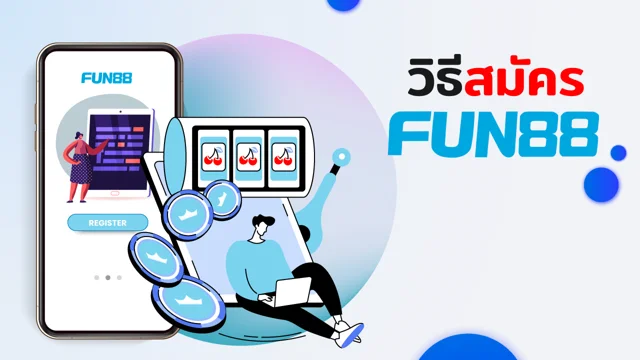 fun88 สมัคร